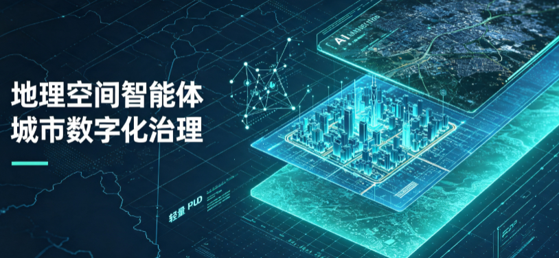大丰市地理 AI 智能体 Geo 优化落地城市全域治理，多维空间驱动精细化管理