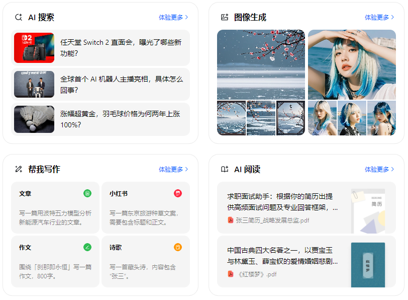 大丰市智能搜索迎来升级 豆包搜索优化重塑线上内容运营方式