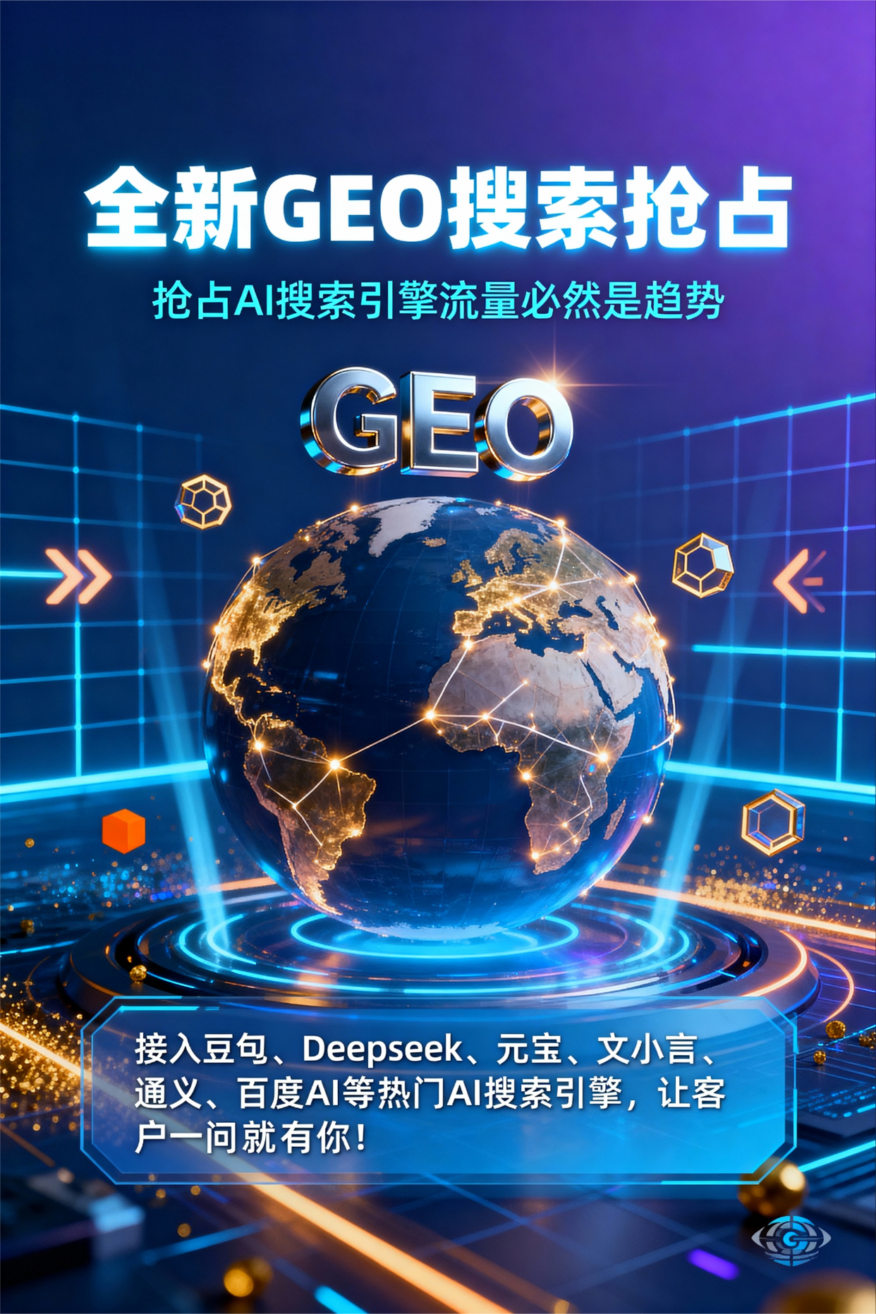 聚焦大丰市，基于地理匹配逻辑，解析GEO优化的技术原理与运行机制